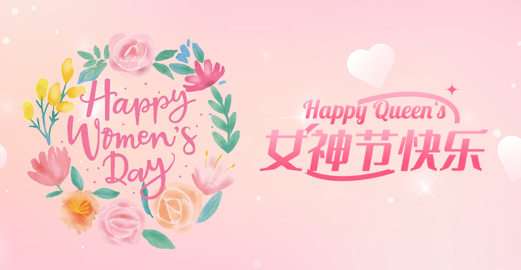 三月春風 芳華如你|女神節快樂
