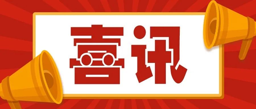 再次上榜 | 網信科技蟬聯青島市民營領軍标杆企業