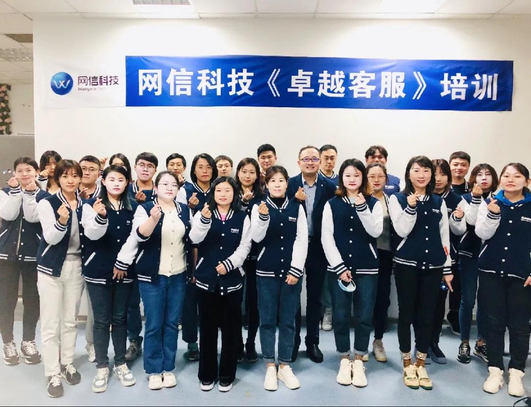 從心出發(fā)，用心服務|網信科技開(kāi)展卓越客戶服務專題培訓