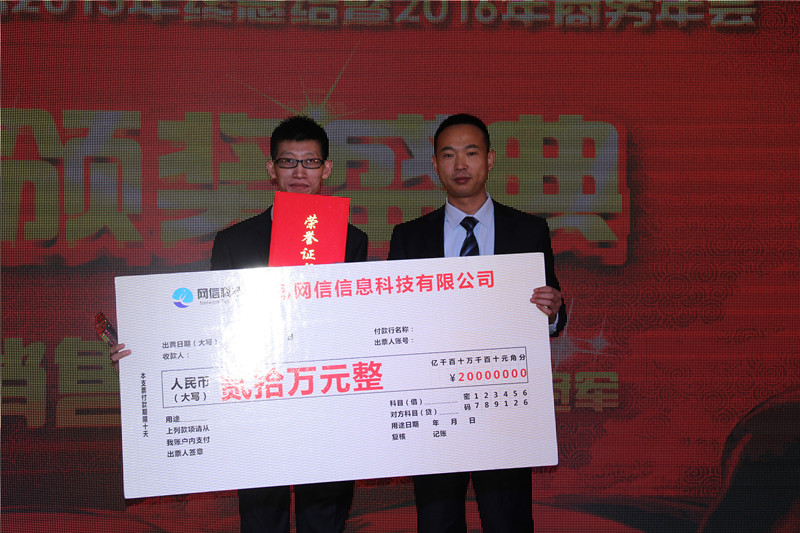 青島網信2015年終總結暨2016年商務年會(huì)