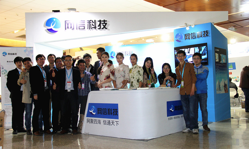 青島網信亮相2015GITC全球互聯網技術大會(huì)