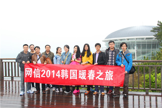 網信韓國(guó)暖春之旅 