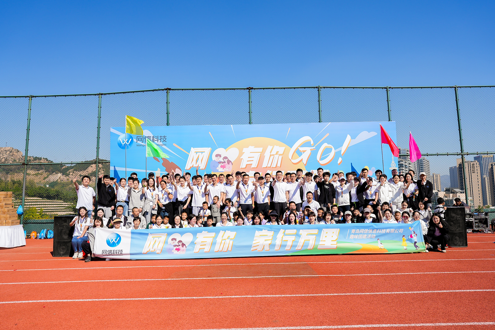 聚小家、築大家|網信科技“以家人之名”趣味運動會(huì)