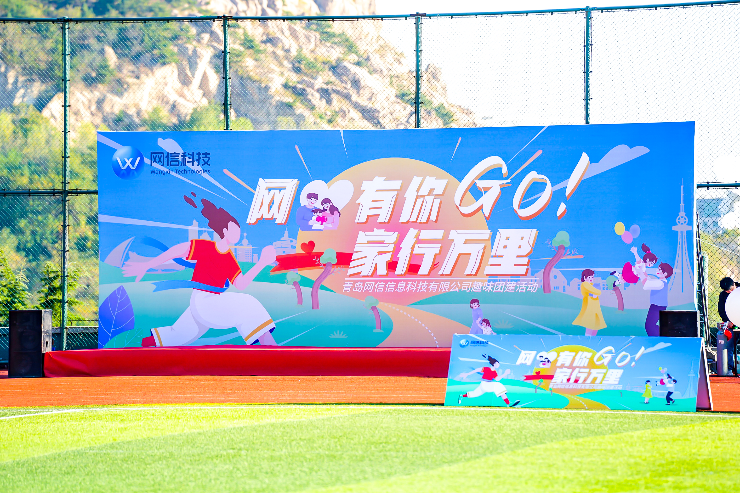 網信有你，家行萬裡(lǐ)