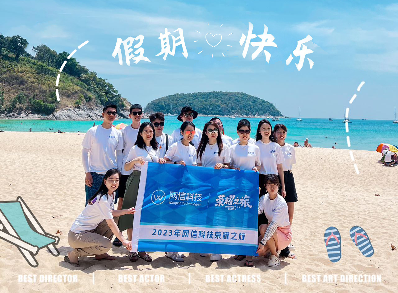 邂逅泰國(guó)|2023年網信科技榮耀之旅